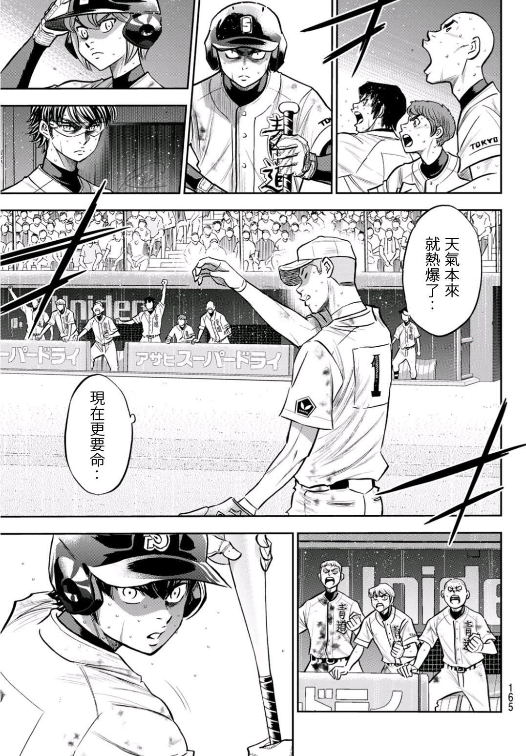 钻石王牌泽村荣纯成为队长漫画,第2部245话 延续下去4图