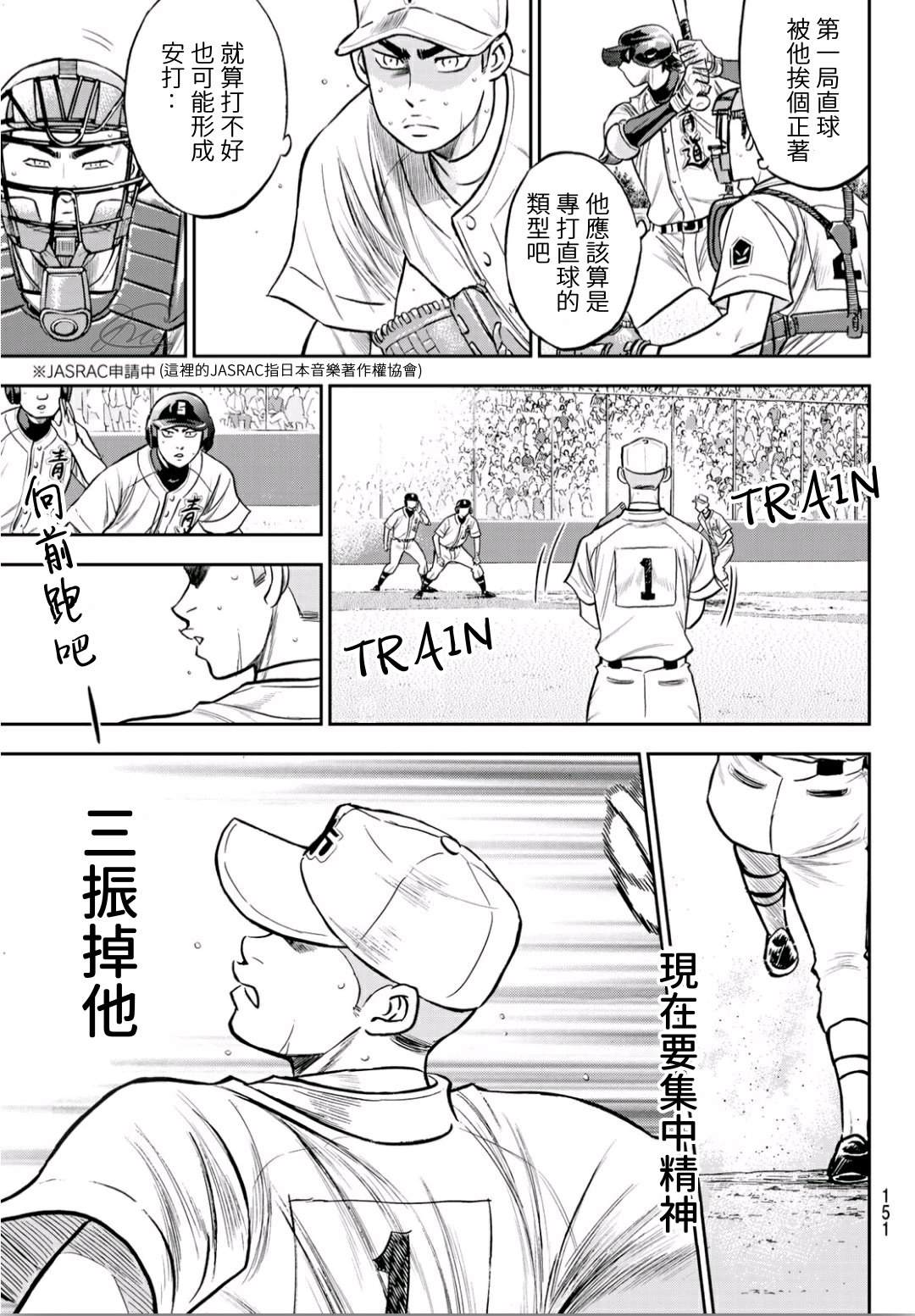 钻石王牌成就棒球之神漫画,第2部232话 自己的风格3图