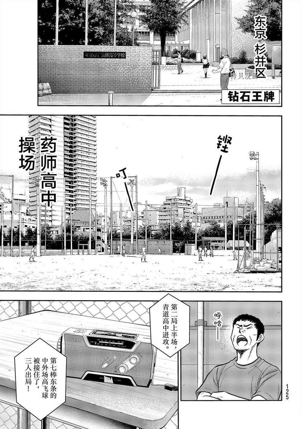 钻石王牌成就棒球之神漫画,第二季第268话1图