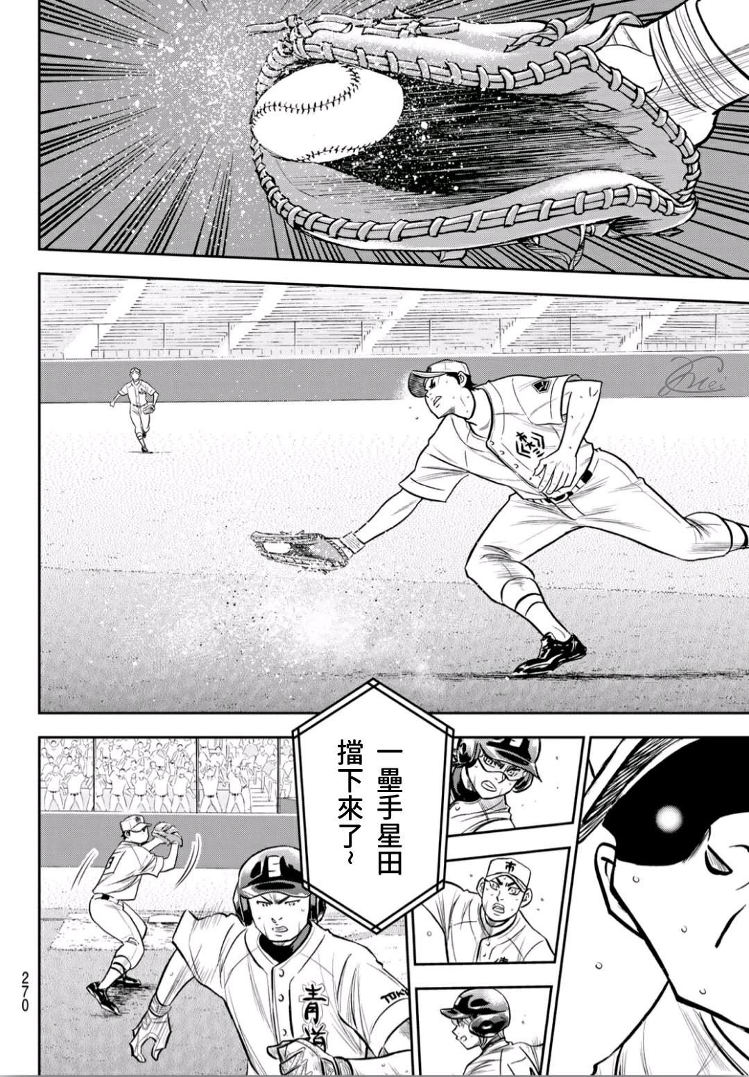 钻石王牌结局漫画,第2部238话 Beyond the limit3图