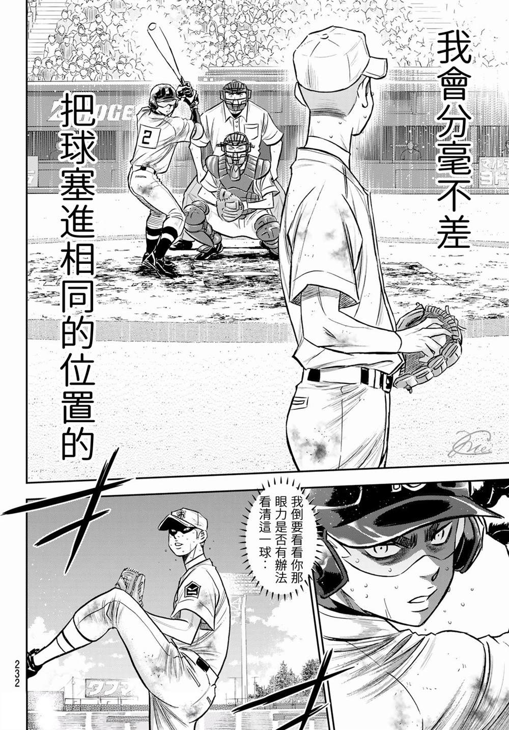 钻石王牌结局漫画,第2部 第250话 让你久等啦4图
