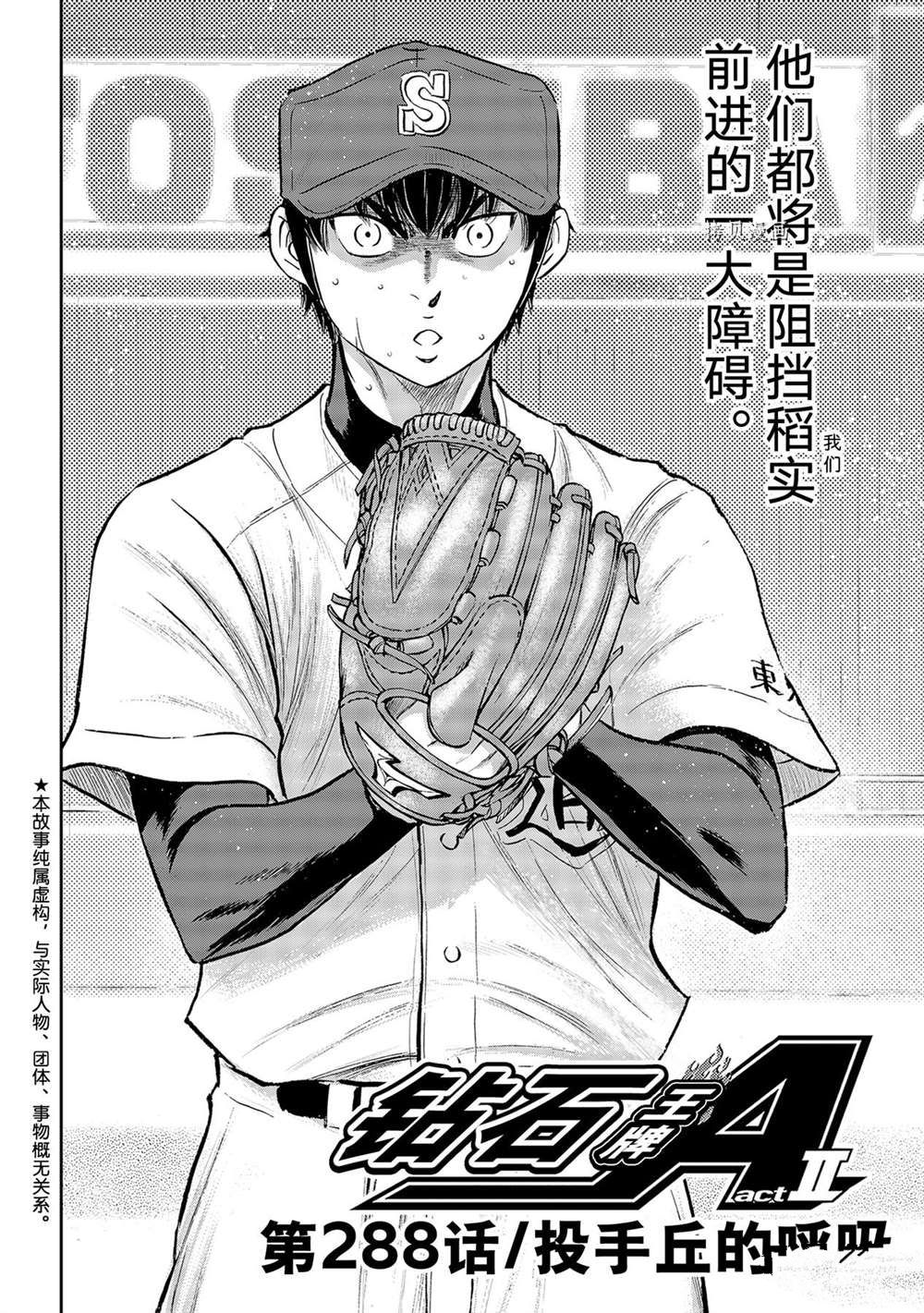钻石王牌结局漫画,第二季第288话2图