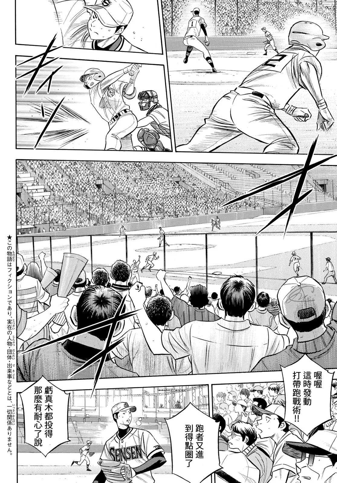 钻石王牌动漫免费看漫画,第2部202话 成长粮食2图
