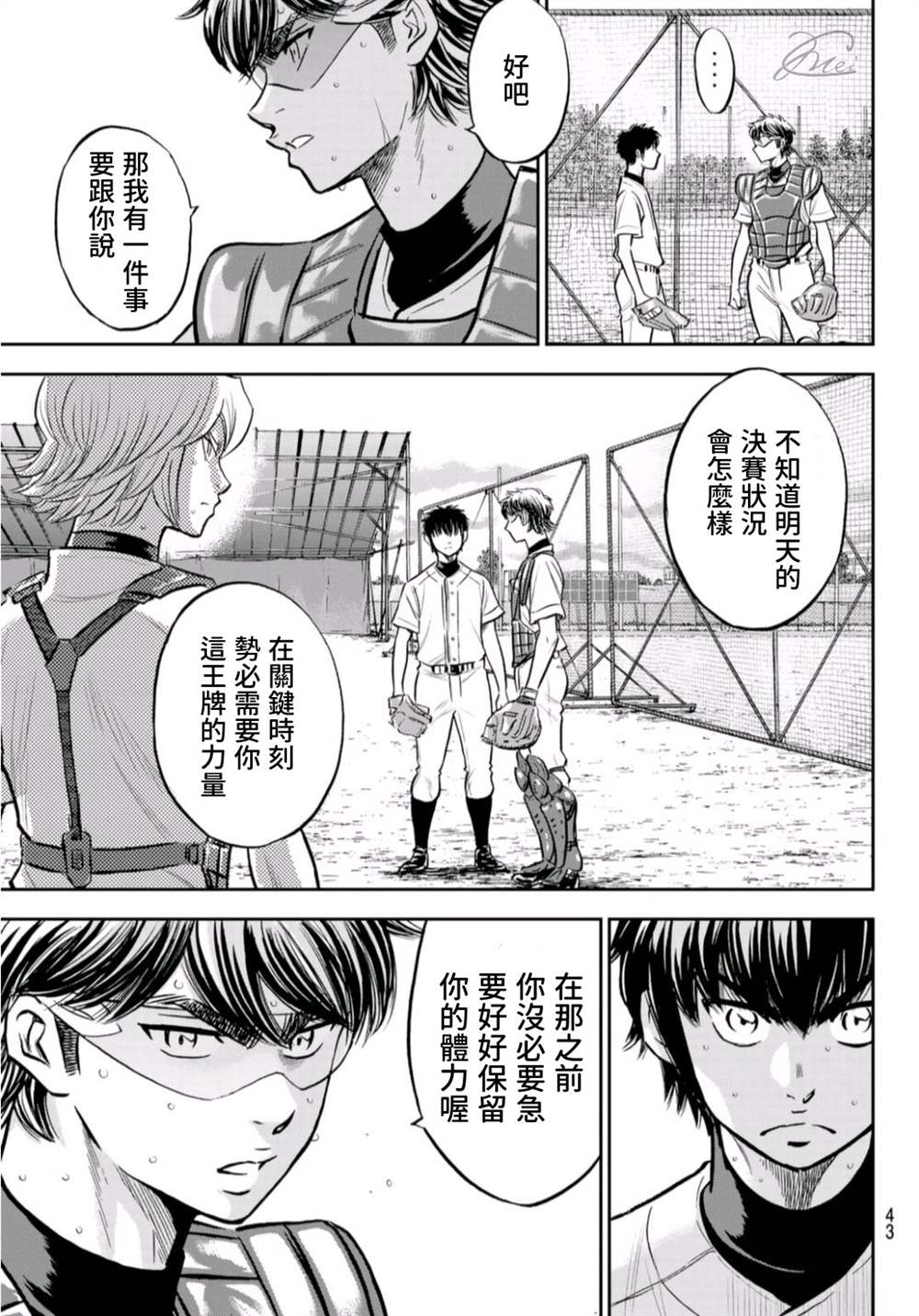 钻石王牌结局漫画,第二季第261话 2年又4个月4图