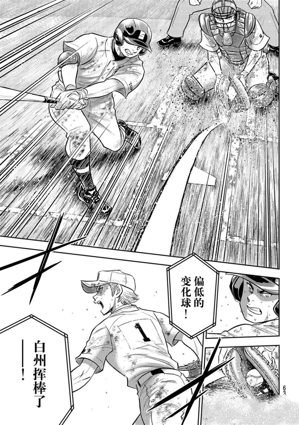 钻石王牌第4季免费观看漫画,第二季第291话5图