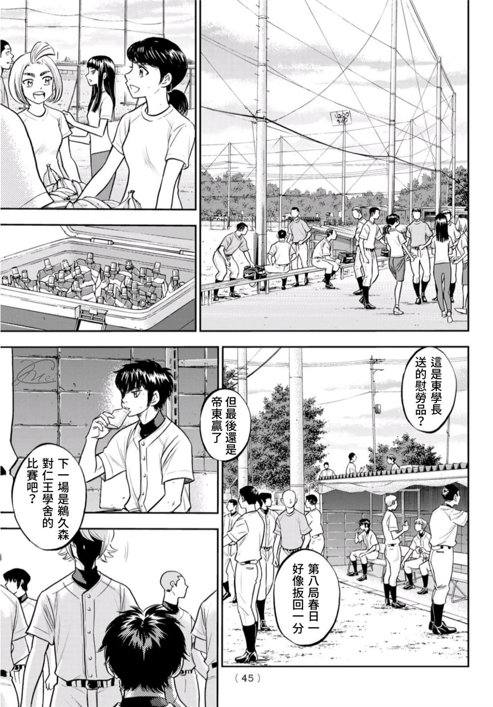 钻石王牌成就棒球之神漫画,第二季第260话 那一天5图