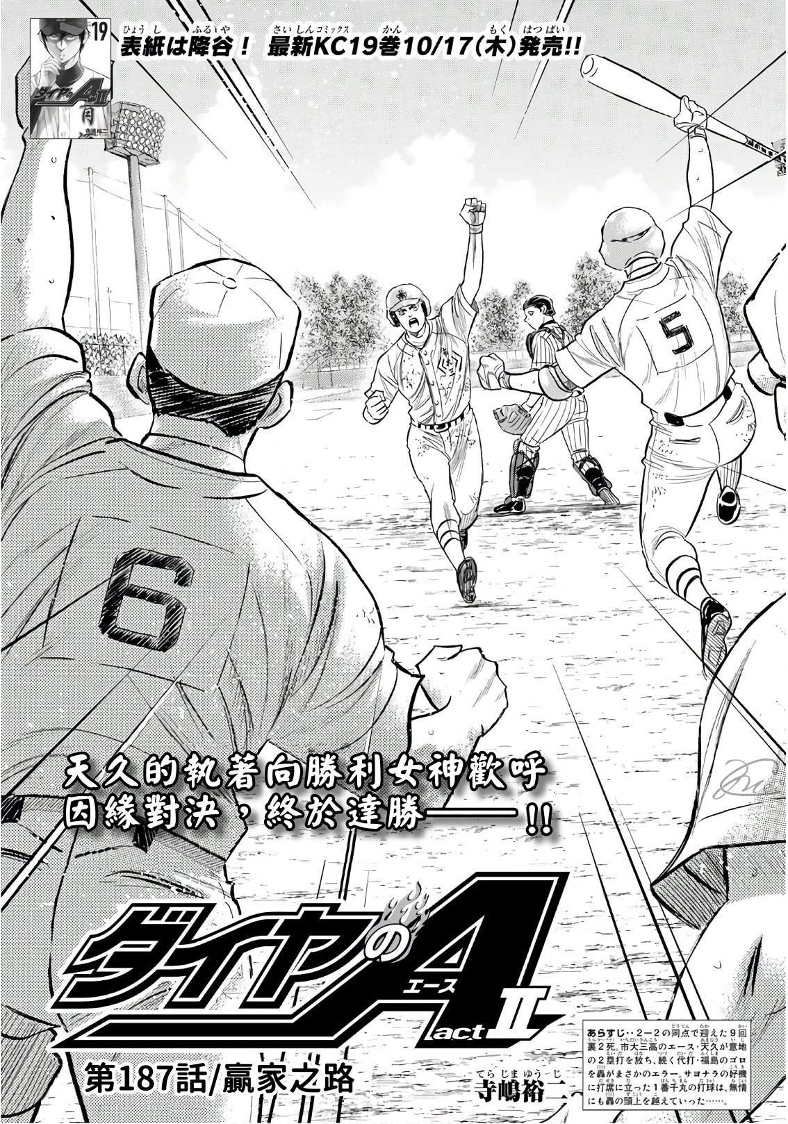 钻石王牌act2在线观看动漫岛漫画,第2部187话 赢家之路3图