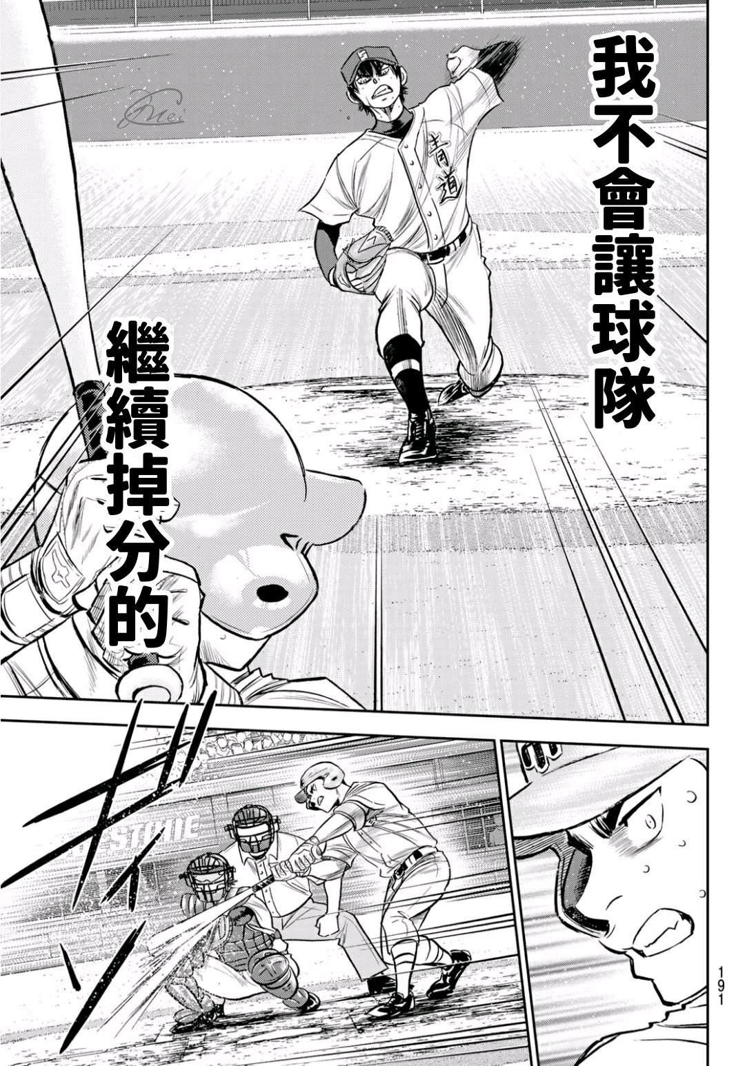 钻石王牌同人文无cp漫画,第2部236话Move5图