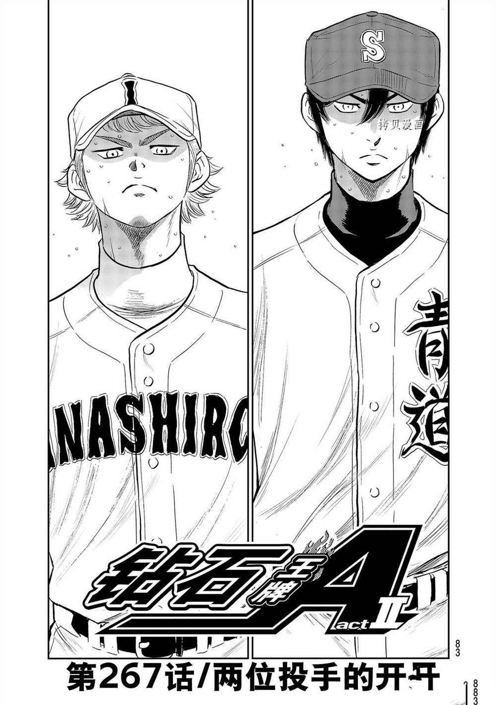 钻石王牌成就棒球之神漫画,第二季第267话1图