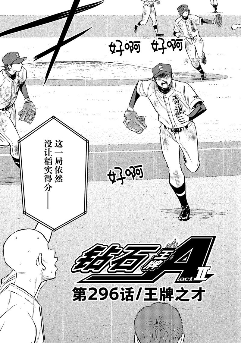 钻石王牌结局漫画,第二季第296话3图