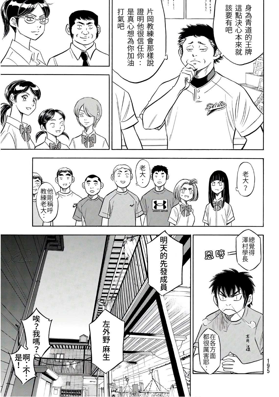 钻石王牌第4季免费观看漫画,第2部188.2话 期待的表现（2）1图