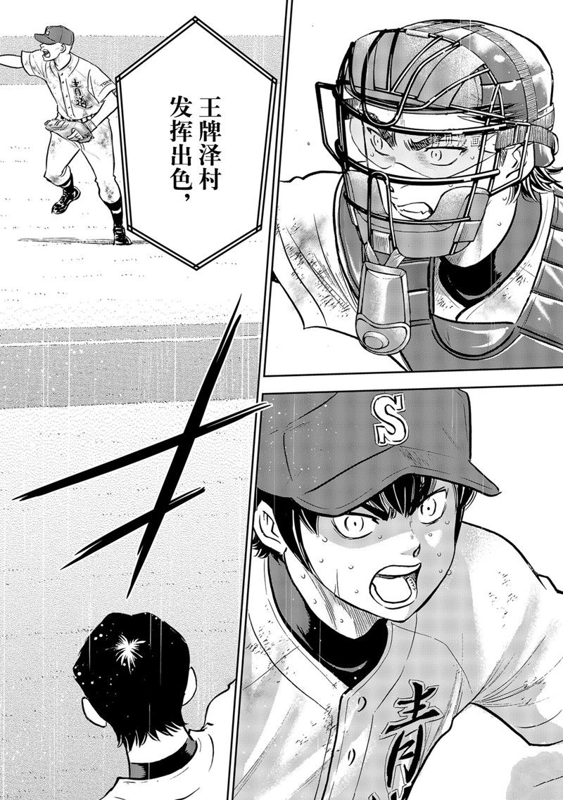 钻石王牌结局漫画,第二季第296话2图
