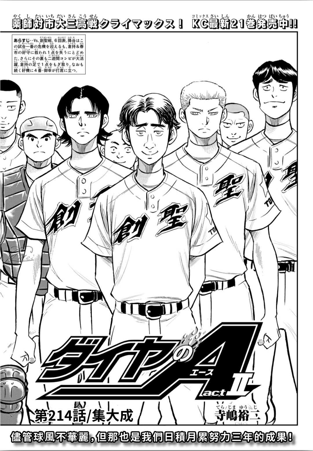 钻石王牌之金靴银棒漫画,第2部214话 集大成3图