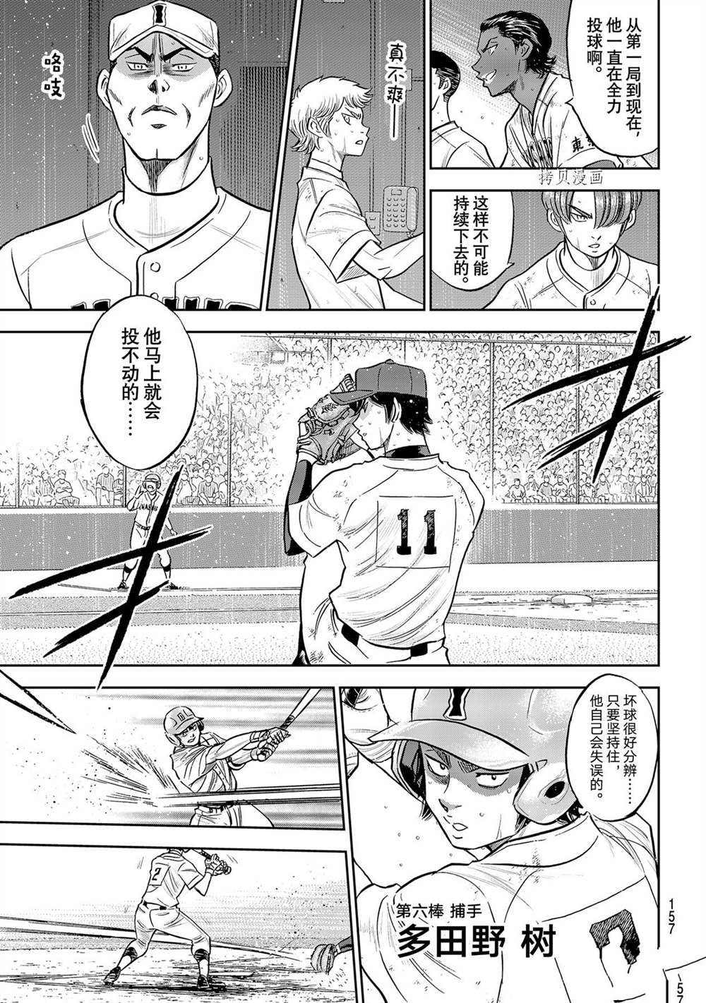 钻石王牌第4季免费观看漫画,第二季第273话3图