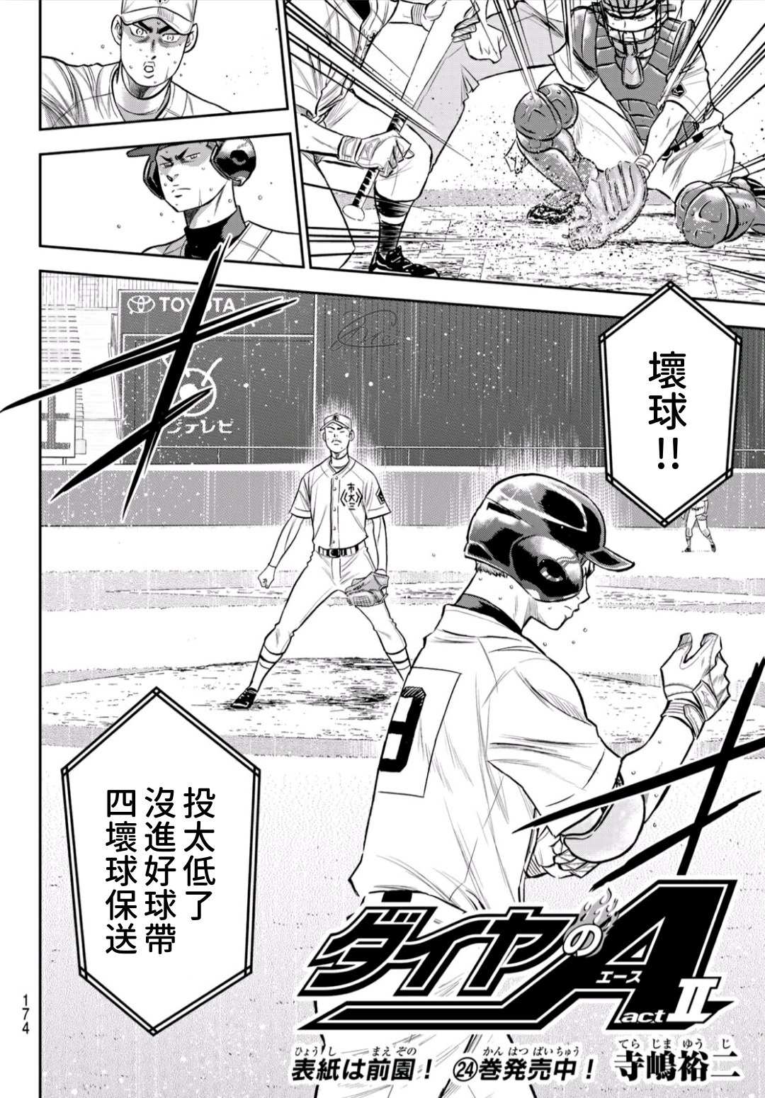 钻石王牌同人文无cp漫画,第2部237话 球队的一份子2图