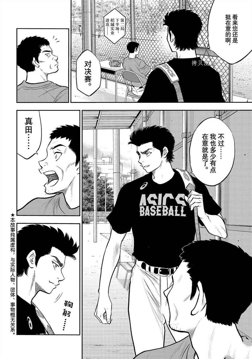 钻石王牌成就棒球之神漫画,第二季第268话2图