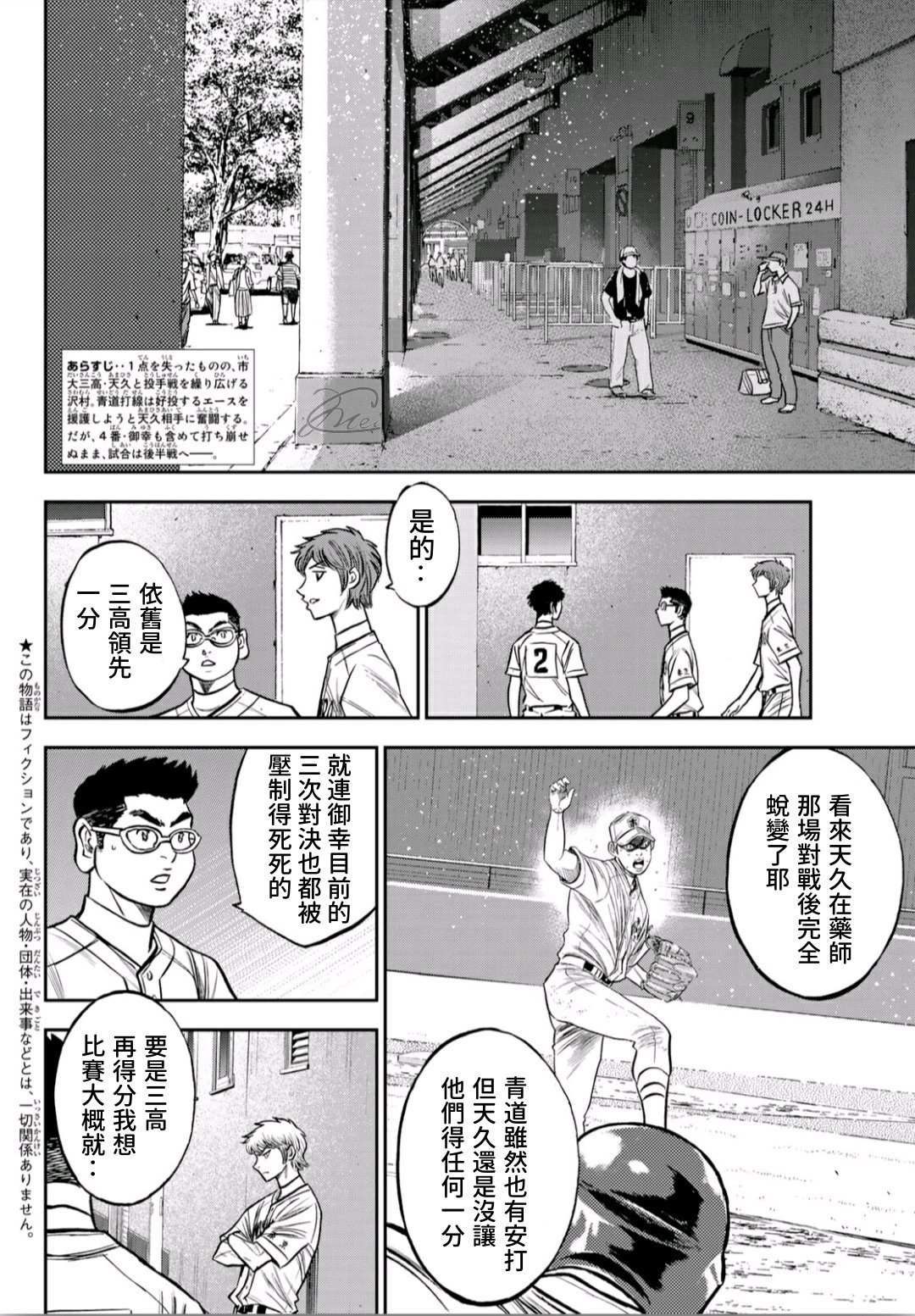 钻石王牌act漫画漫画,第2部240话 源头2图