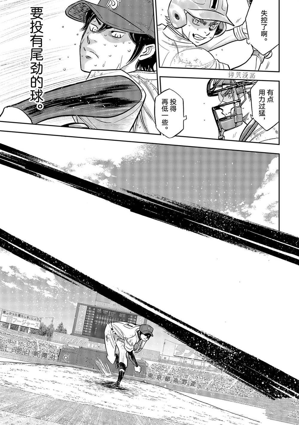 钻石王牌同人文无cp漫画,第二季第285话3图