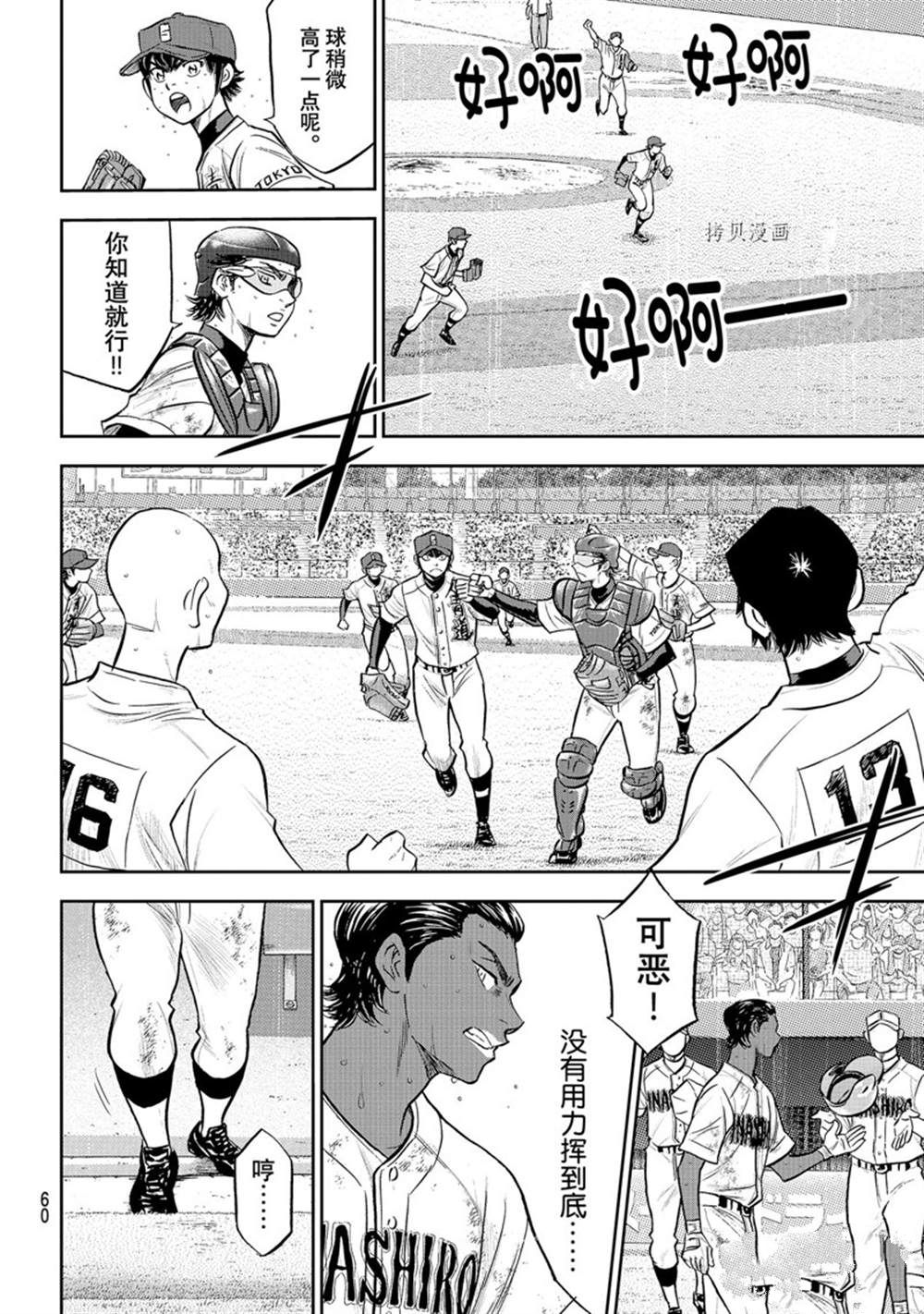 钻石王牌同人文无cp漫画,第二季第290话4图