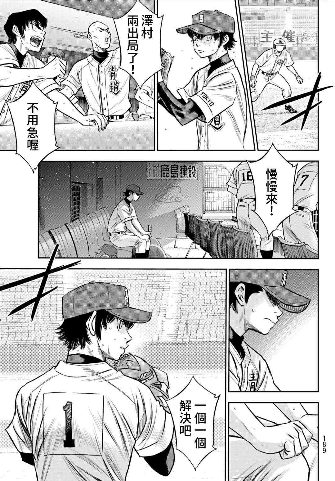 钻石王牌同人文无cp漫画,第2部236话Move3图