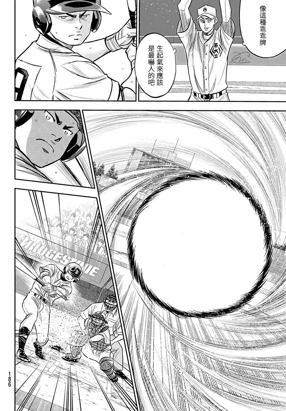 钻石王牌act2在线观看动漫岛漫画,第2部227话 这就是三高4图