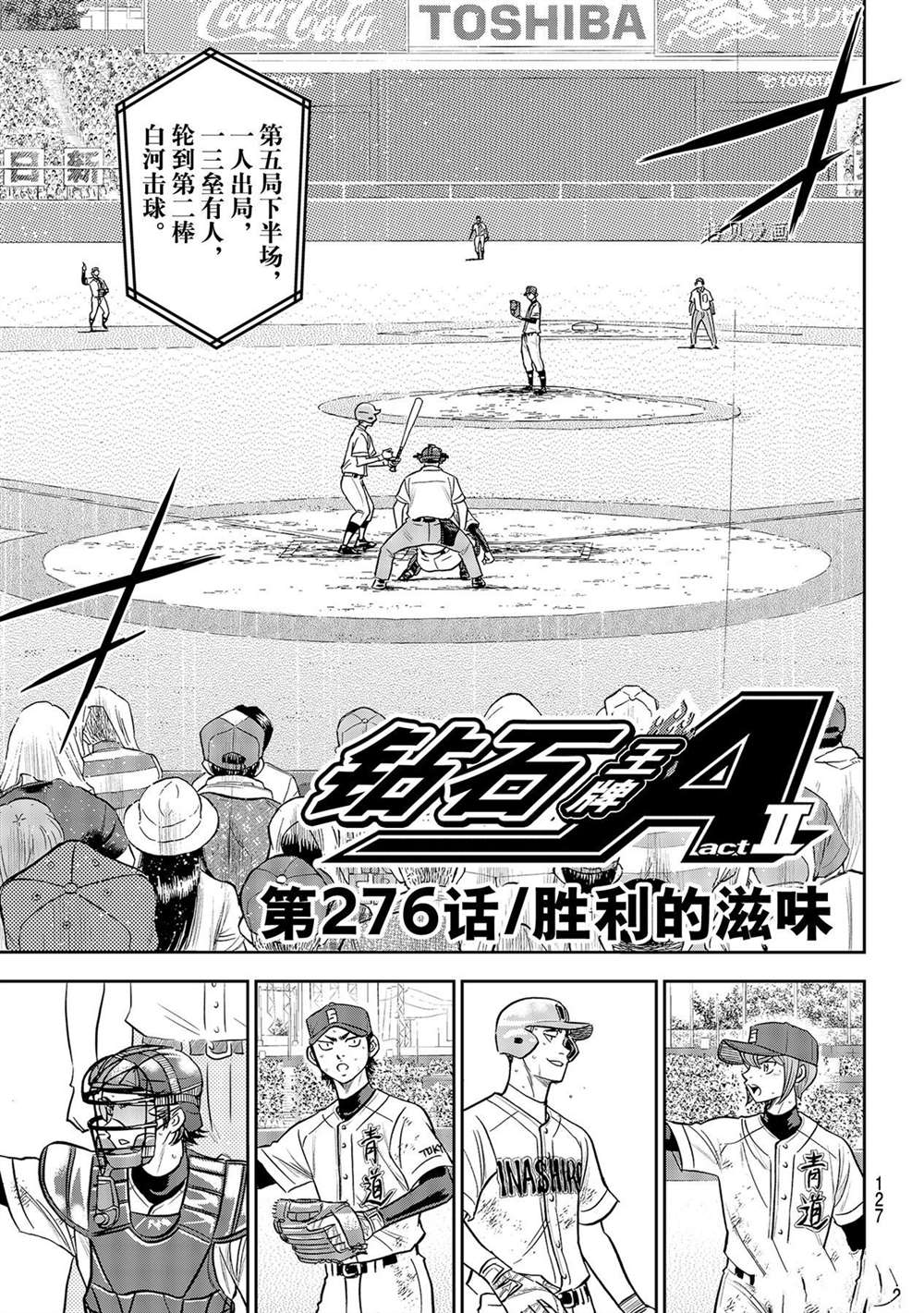 钻石王牌之投手归来小说漫画,第二季第277话3图