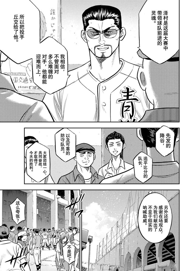 钻石王牌动漫免费看漫画,第二季第306话3图