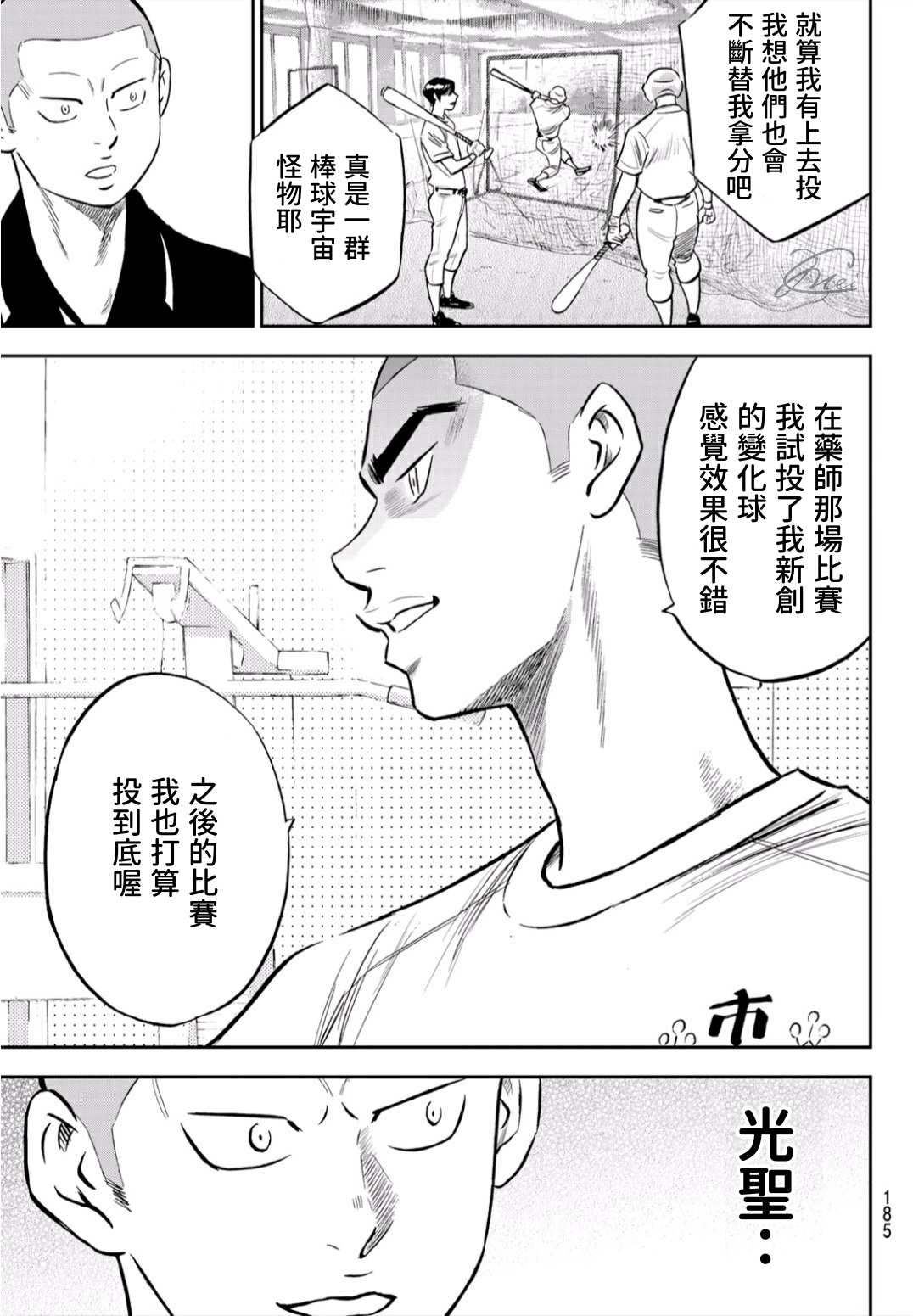 钻石王牌act2在线观看动漫岛漫画,第2部219话 持有的球种5图