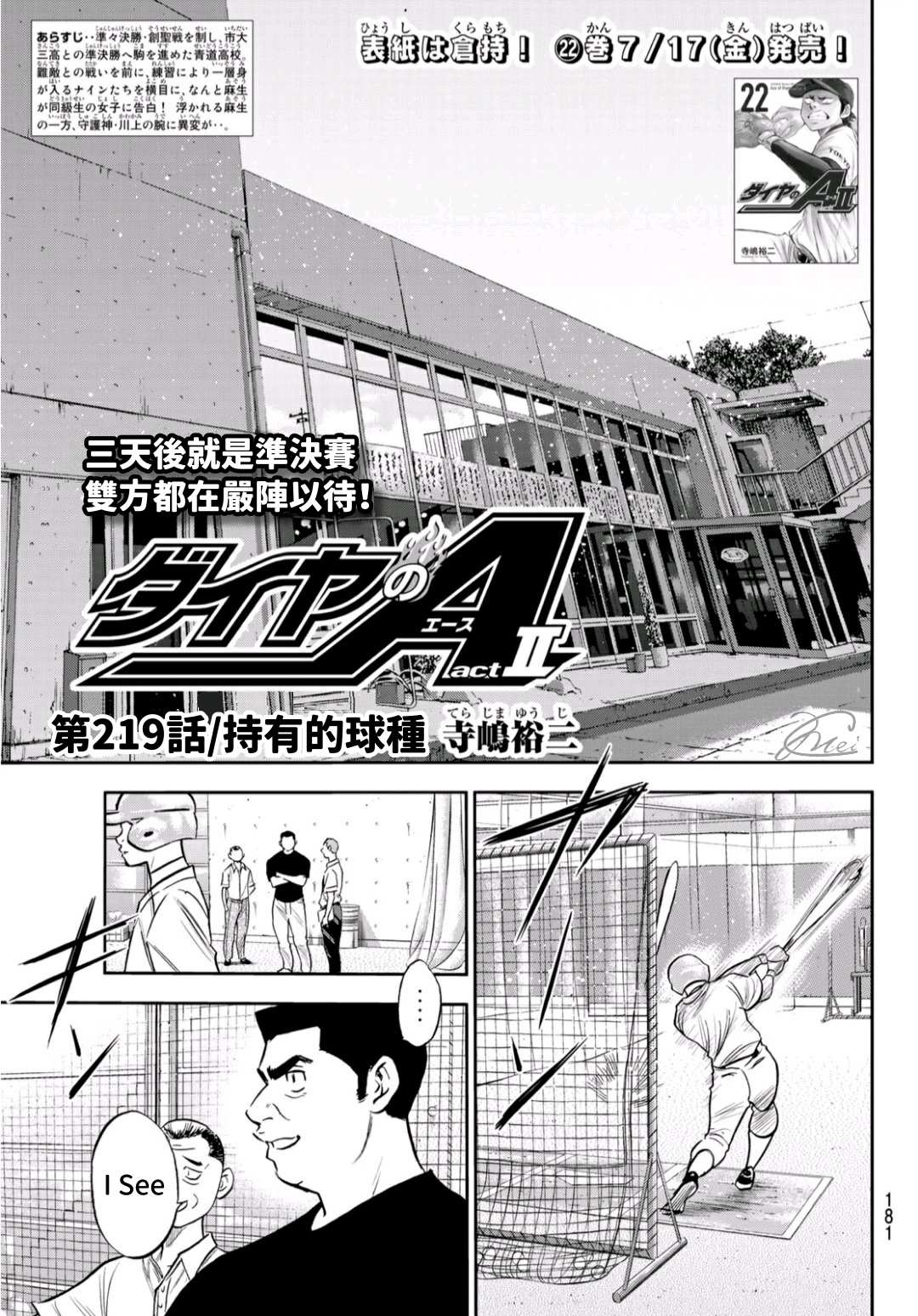 钻石王牌act2在线观看动漫岛漫画,第2部219话 持有的球种1图