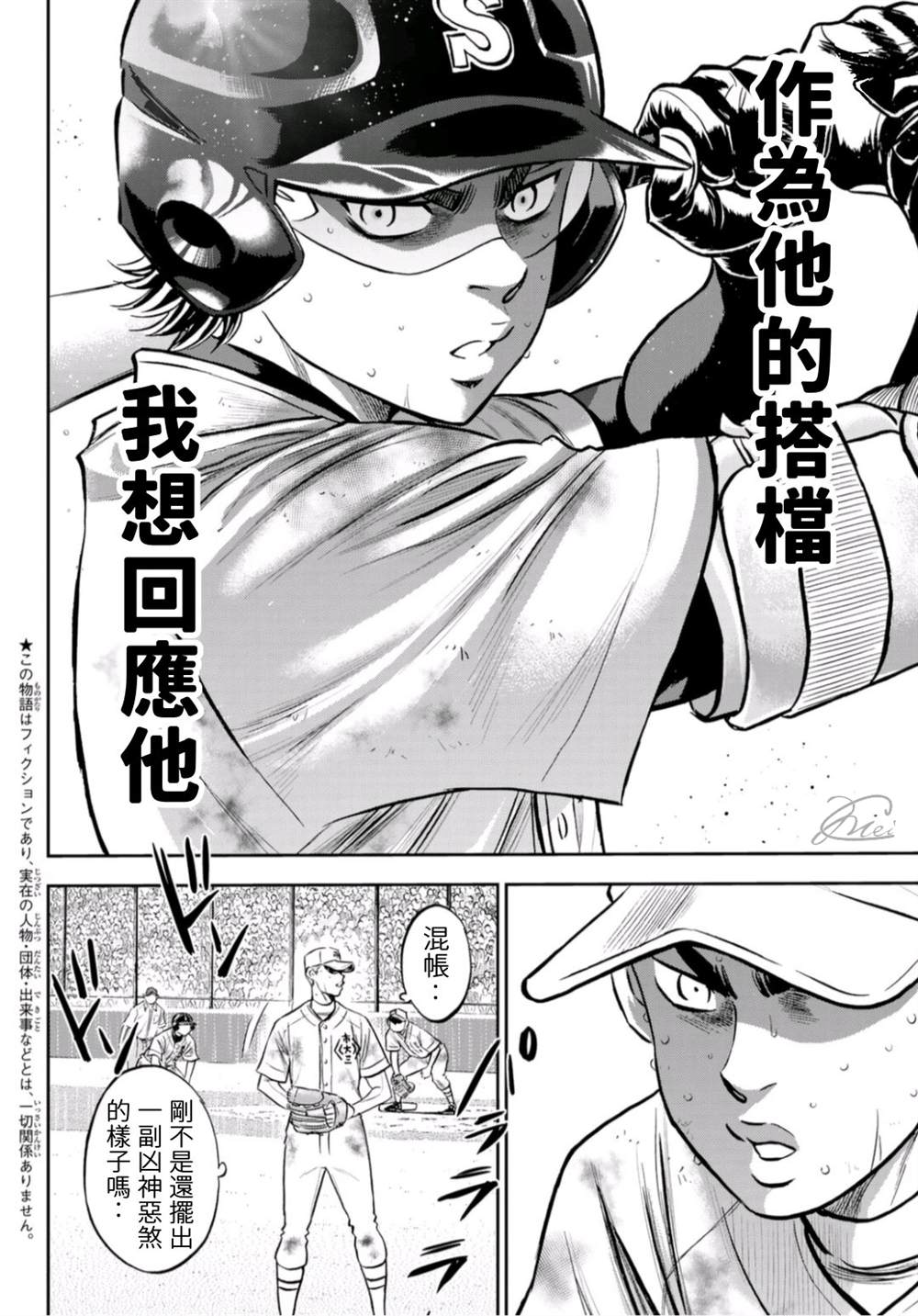 钻石王牌动漫免费看漫画,第2部 第249话 难道都看透了5图