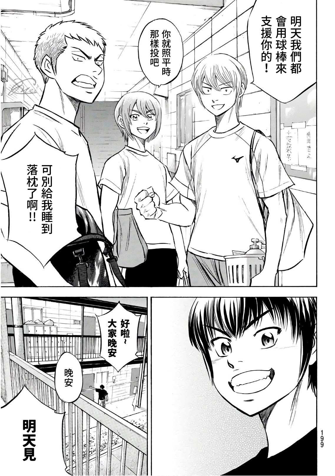 钻石王牌第4季免费观看漫画,第2部188.2话 期待的表现（2）5图