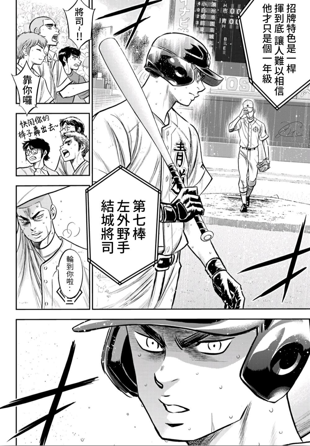 钻石王牌动漫免费看漫画,第2部241话 来自青道的施压4图
