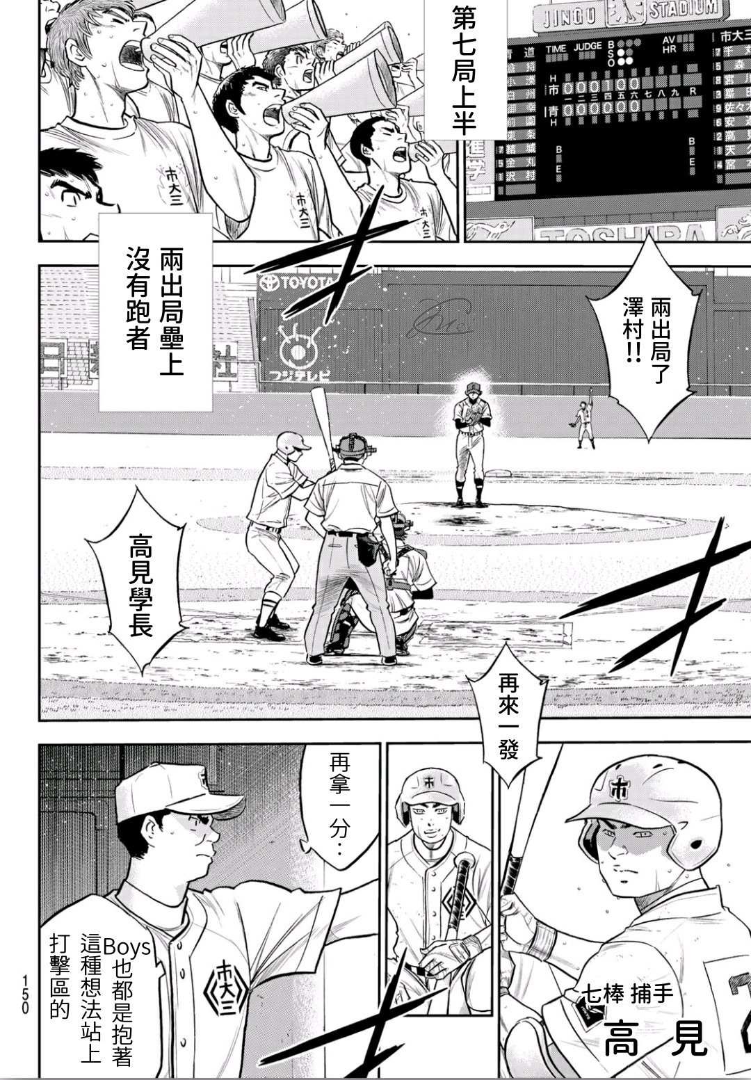 钻石王牌act漫画漫画,第2部240话 源头4图