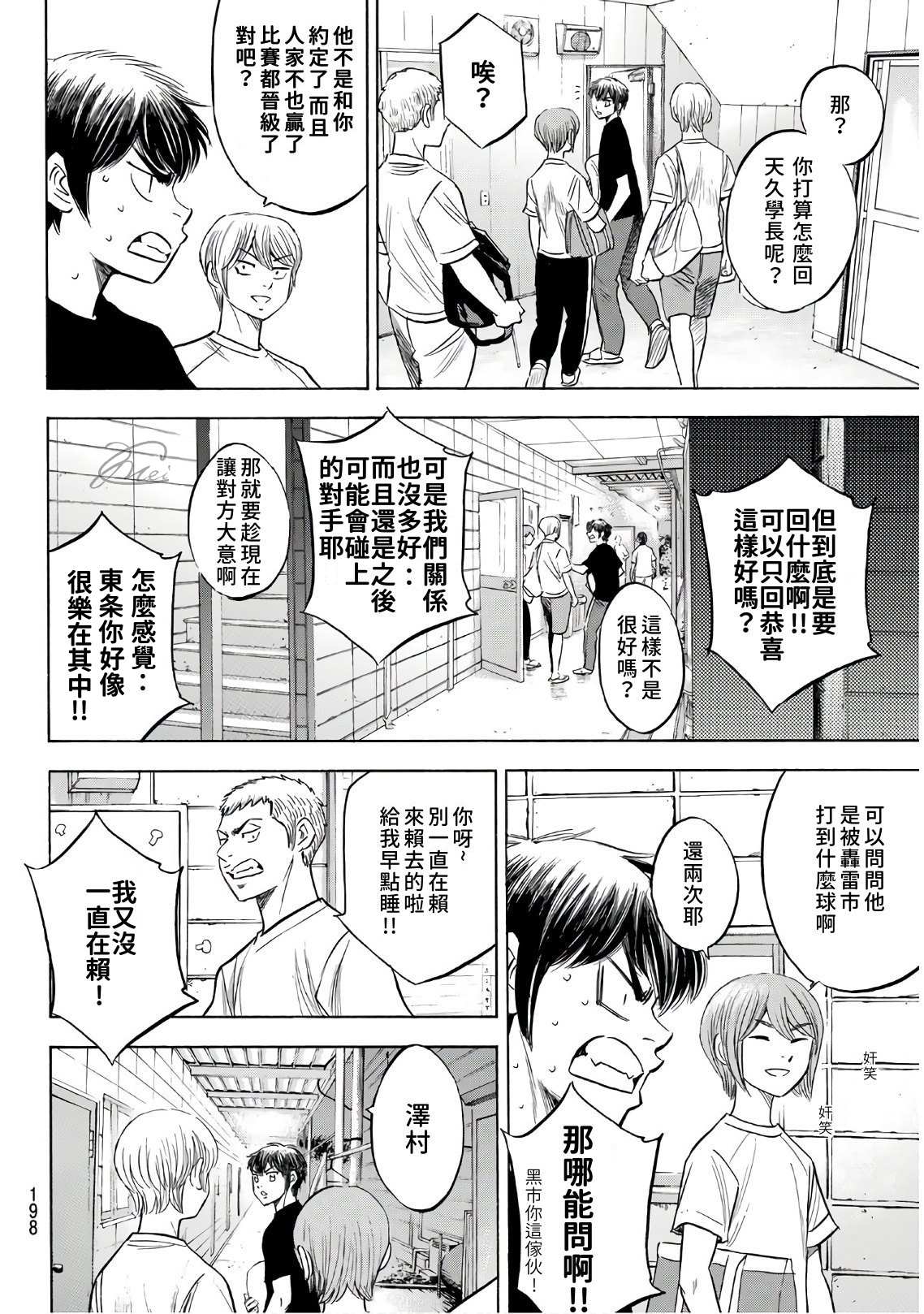 钻石王牌第4季免费观看漫画,第2部188.2话 期待的表现（2）4图