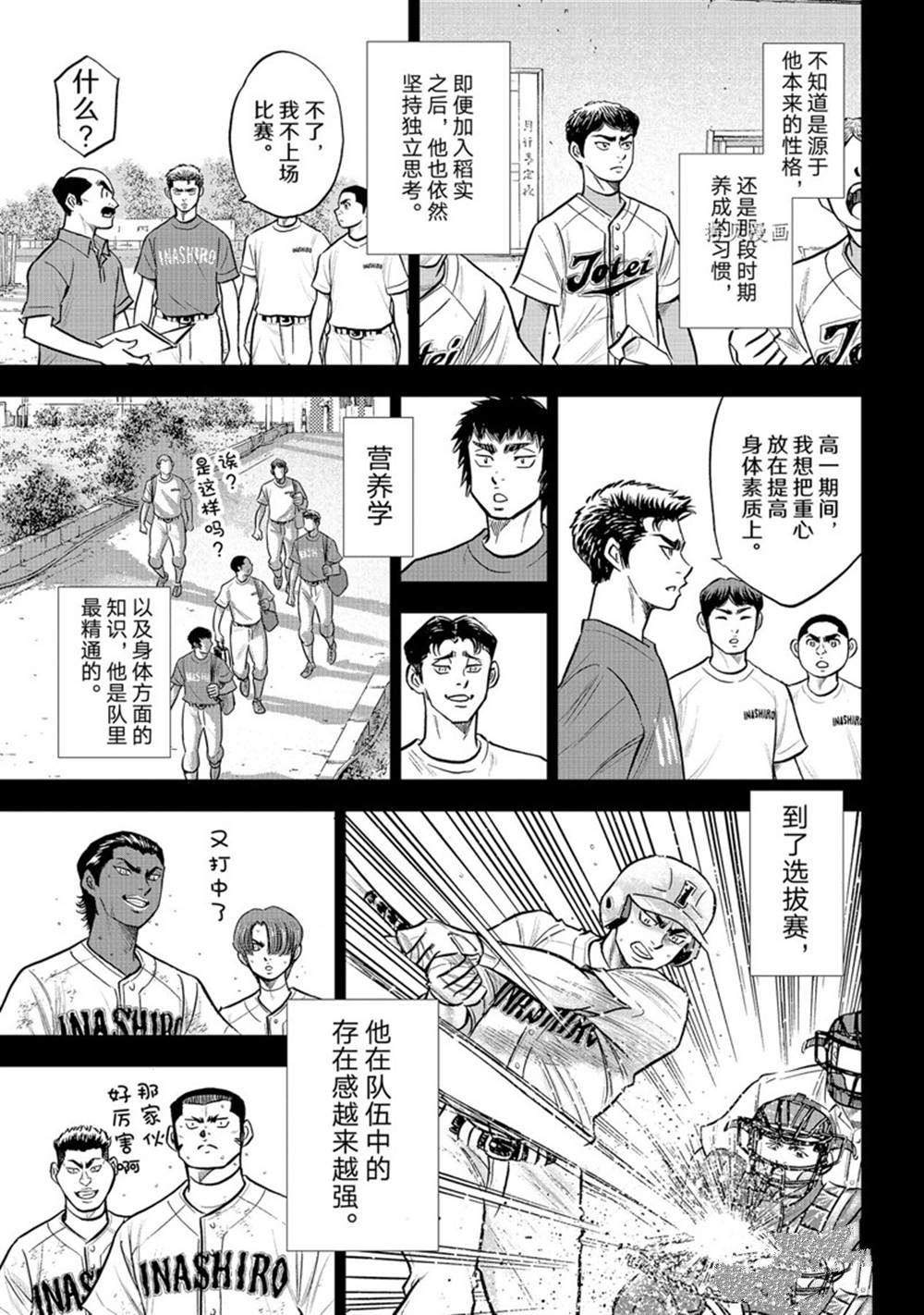 钻石王牌三年级女经理漫画,第二季第294话3图