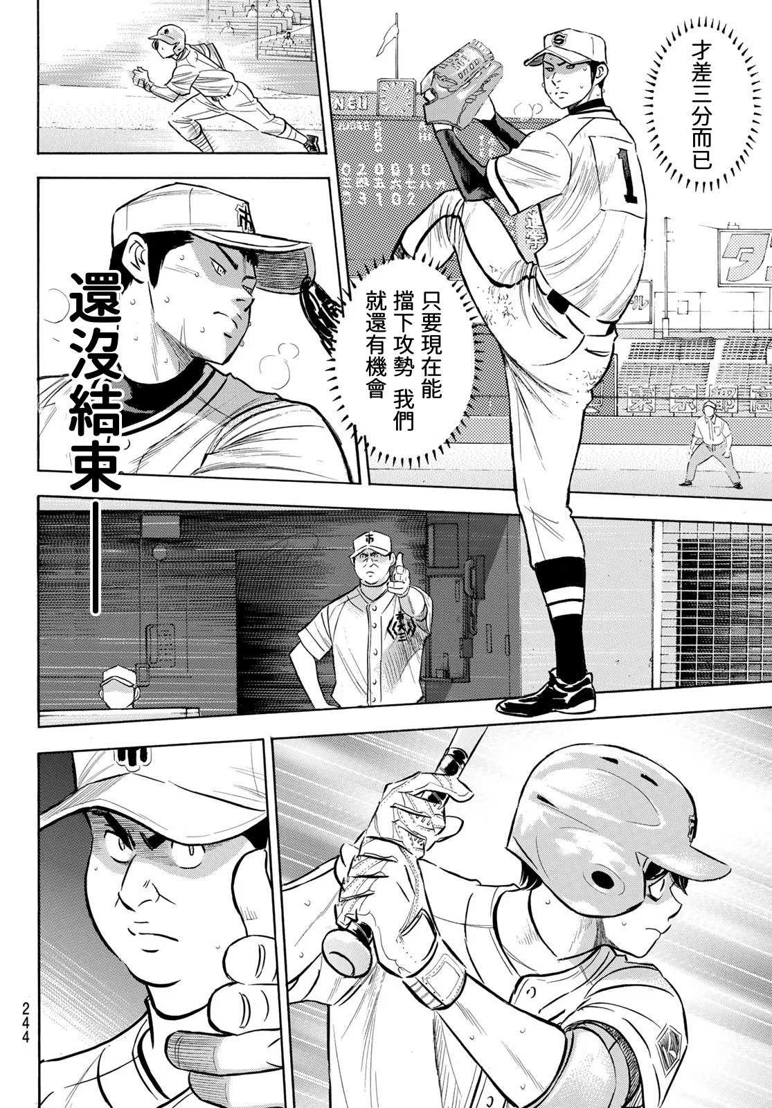 钻石王牌动漫免费看漫画,第2部202话 成长粮食4图