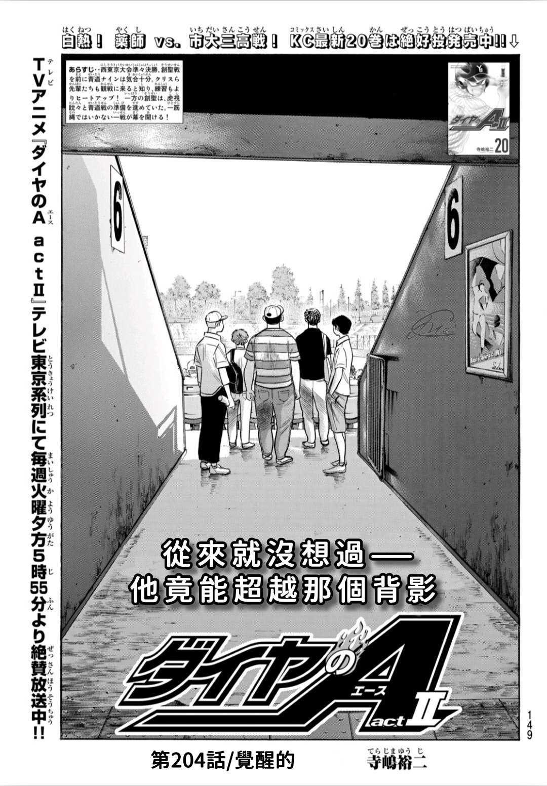 钻石王牌第三季在线观看完整版漫画,第2部204话 觉醒的1图