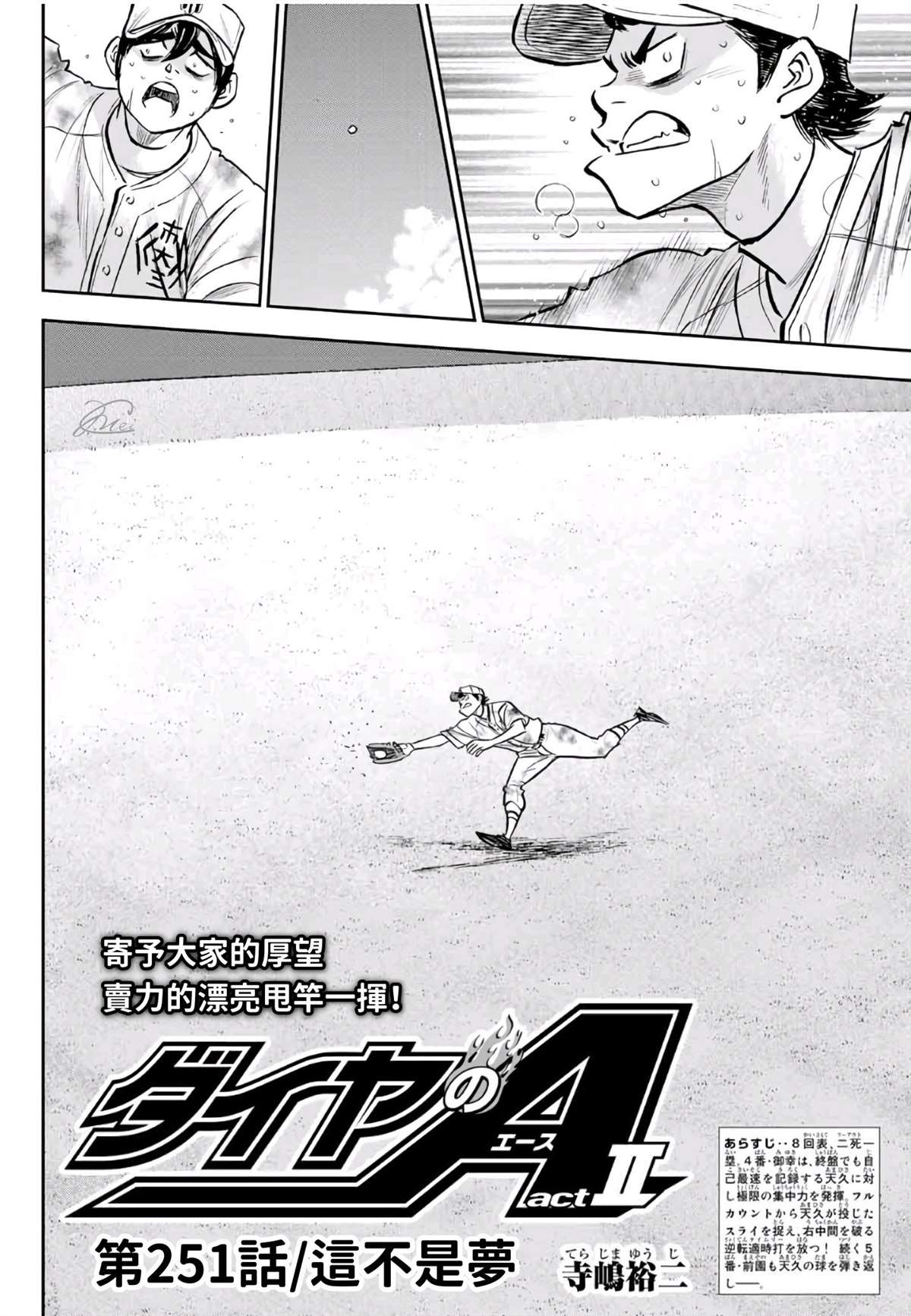 钻石王牌第4季免费观看漫画,第2部 第250话 这不是梦2图