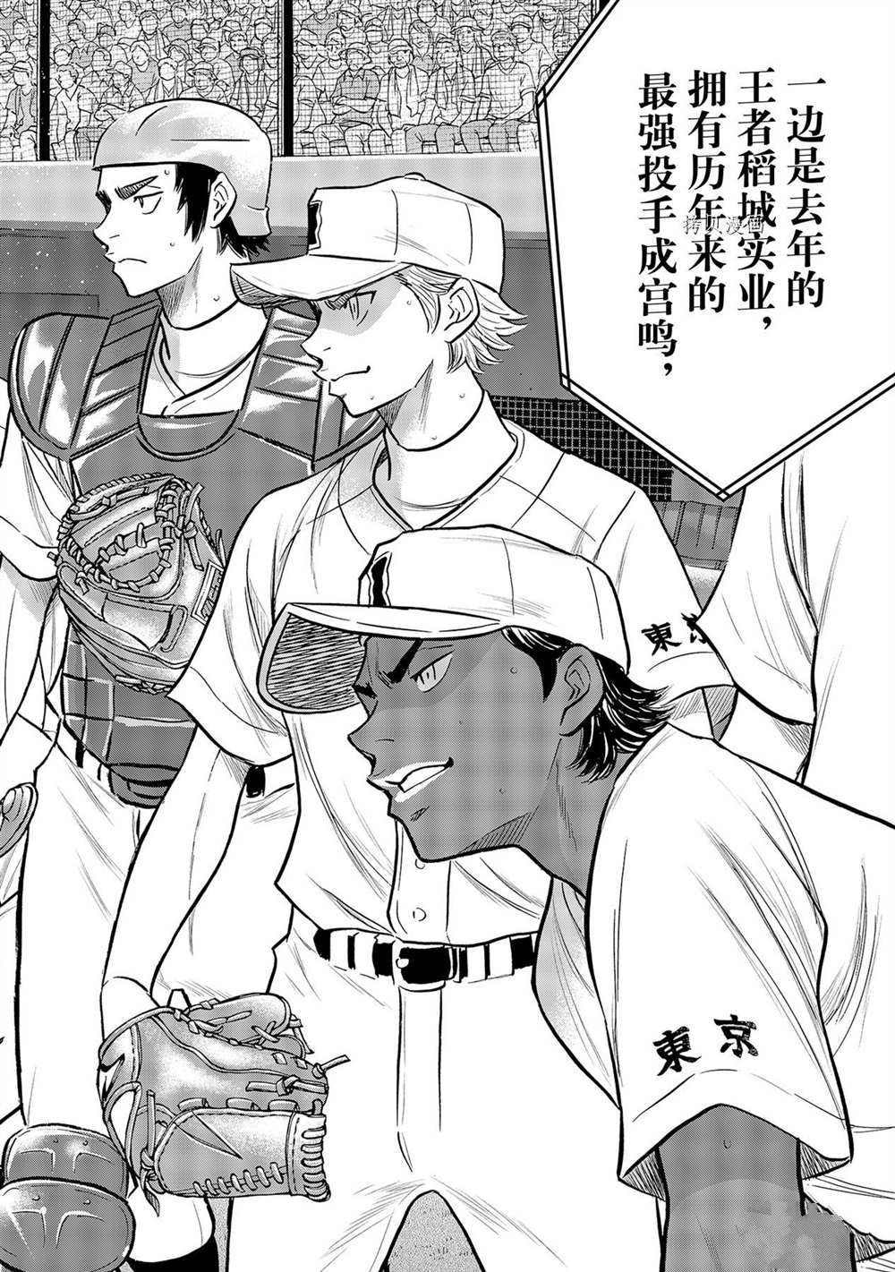 钻石王牌向井太阳漫画,第二季第264话2图