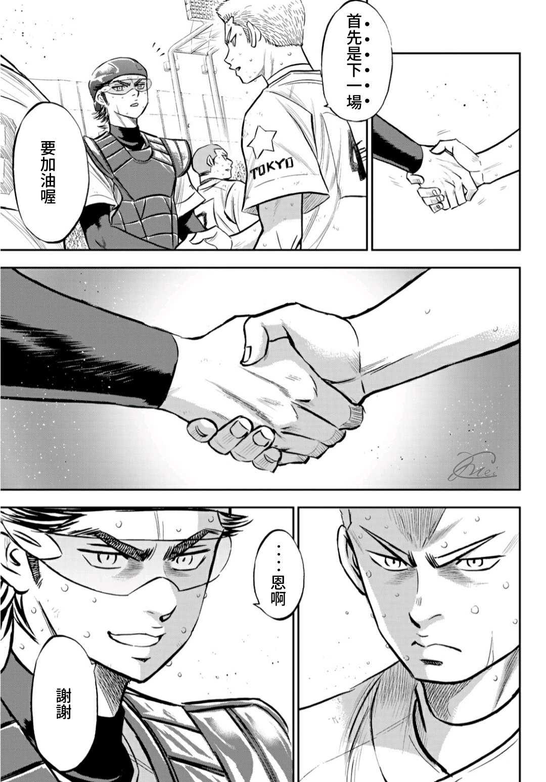 钻石王牌同人文无cp漫画,第2部217话 礼物4图