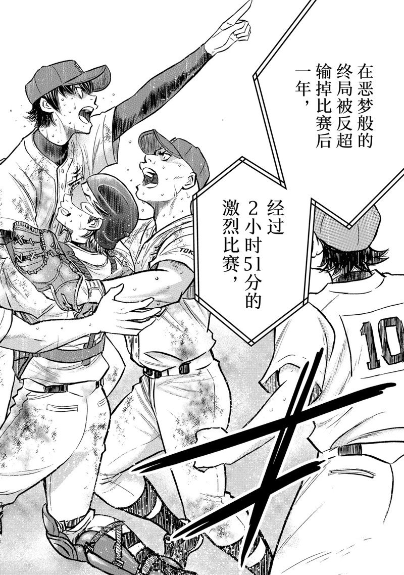 钻石王牌第4季免费观看漫画,第二季第305话4图