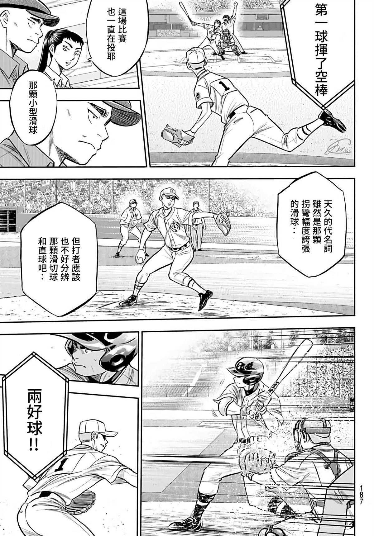 钻石王牌act2在线观看动漫岛漫画,第2部227话 这就是三高5图