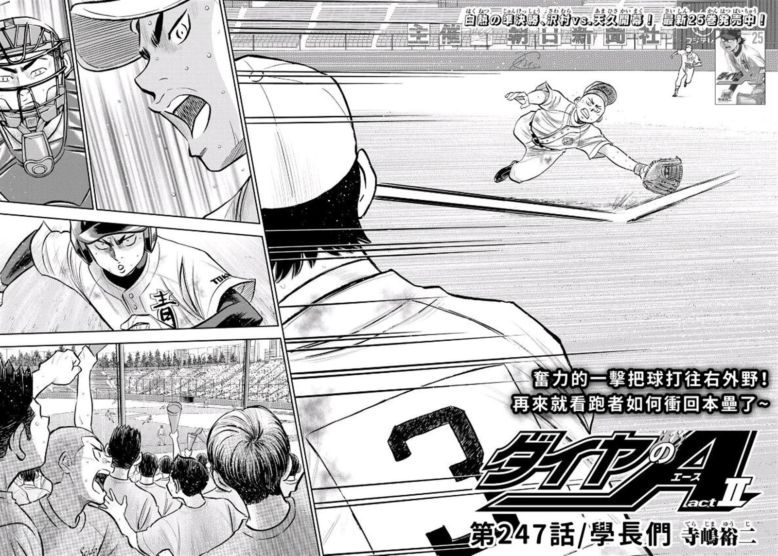 钻石王牌第4季免费观看漫画,第2部 第247话 学长们2图