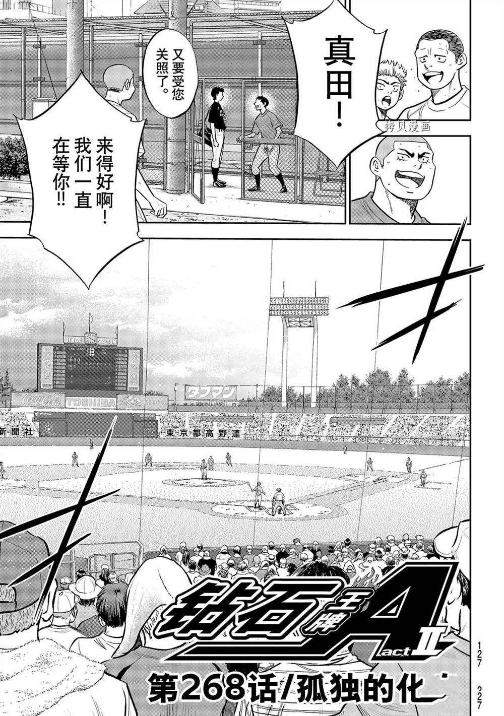 钻石王牌成就棒球之神漫画,第二季第268话3图