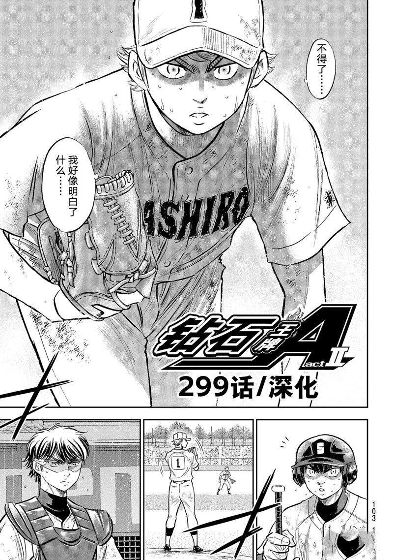 钻石王牌动漫免费看漫画,第二季第299话3图