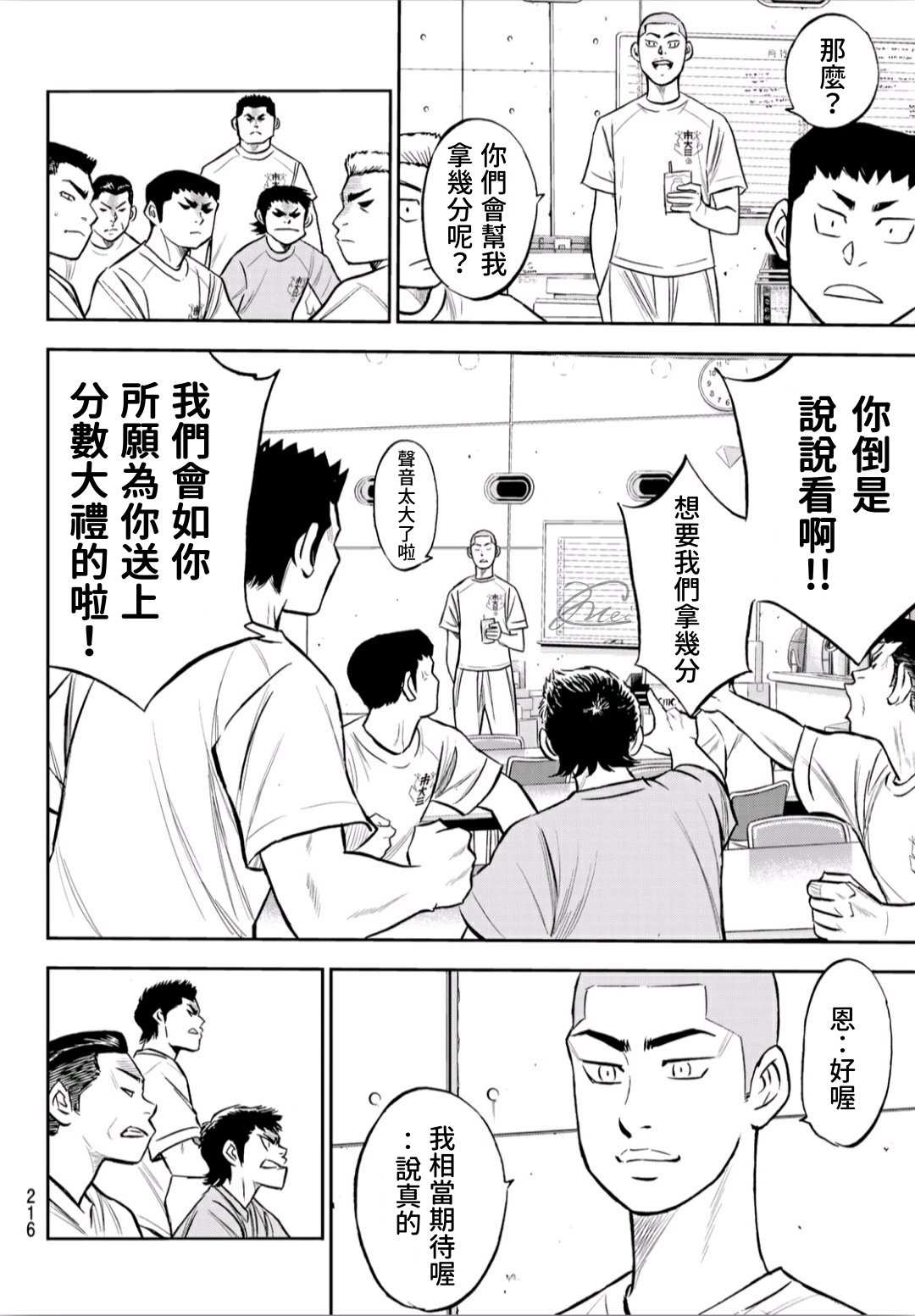 钻石王牌同人文无cp漫画,第2部220话 主张4图