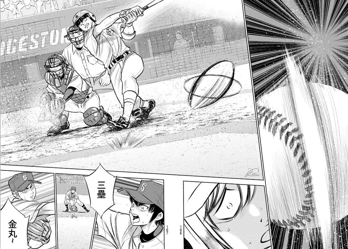 钻石王牌act2在线观看动漫岛漫画,第2部225话 未知数2图