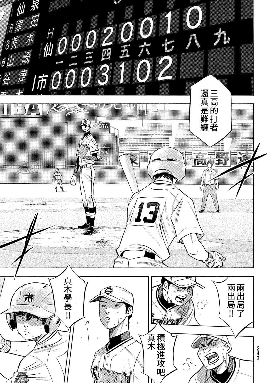 钻石王牌动漫免费看漫画,第2部202话 成长粮食3图