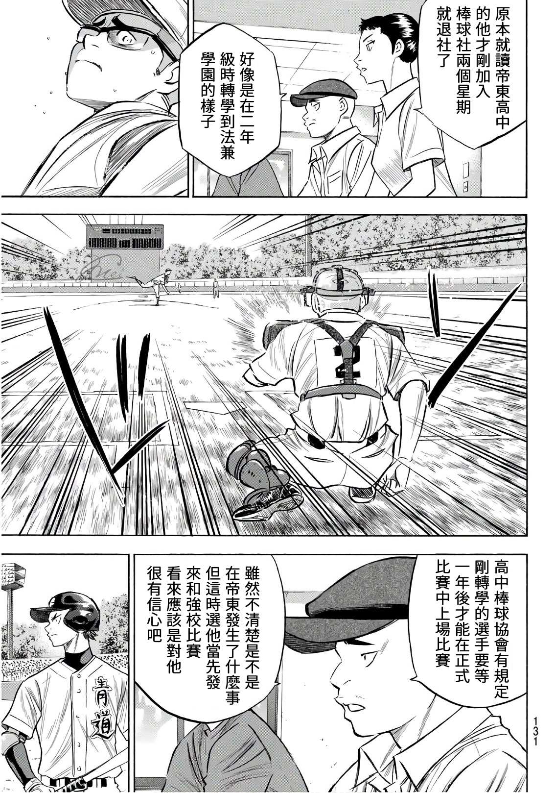 钻石王牌成就棒球之神漫画,第2部191话 目的和手段3图