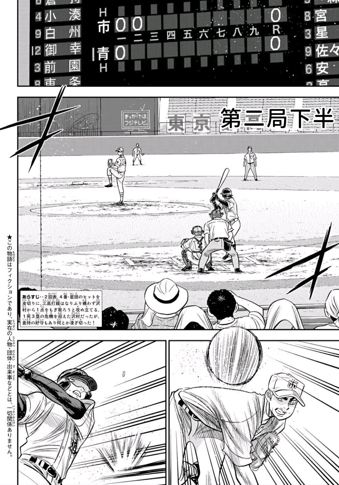 钻石王牌act2在线观看动漫岛漫画,第2部229话 头目2图